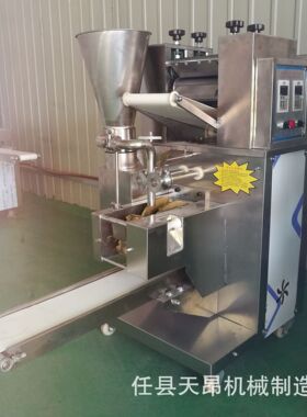 天昂全自动饺子机150型180型200型小型饺子机食堂学校商用饺子机