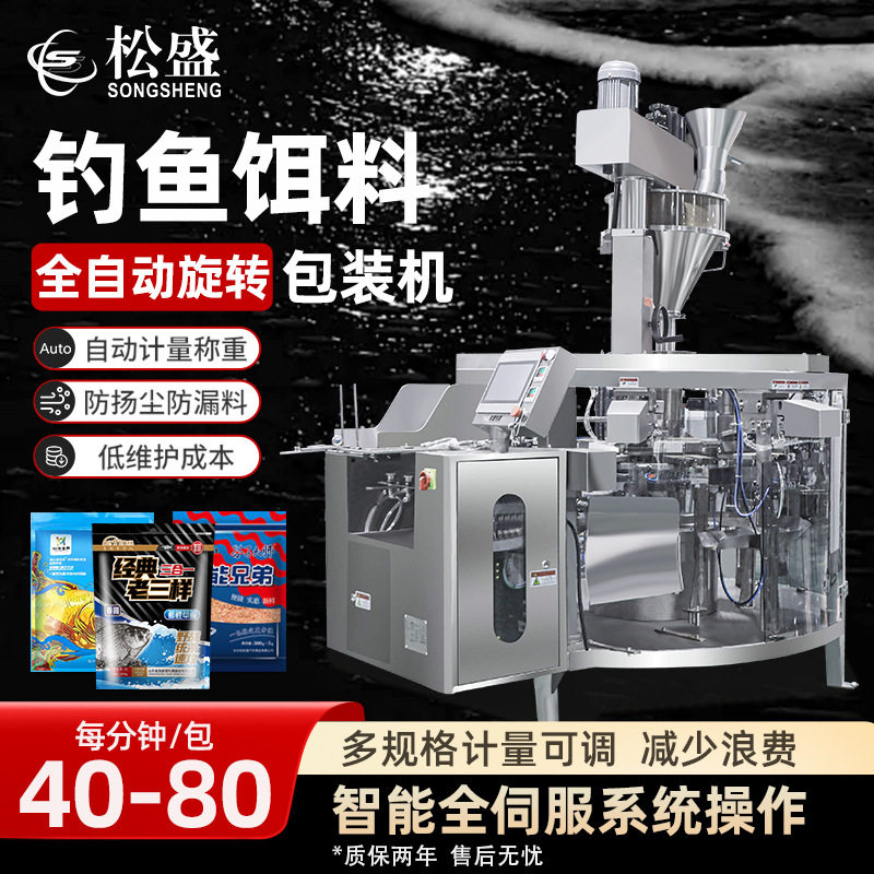 全自动鱼饵料给袋式包装机饵料工厂颗粒粉末双用定量高效定量