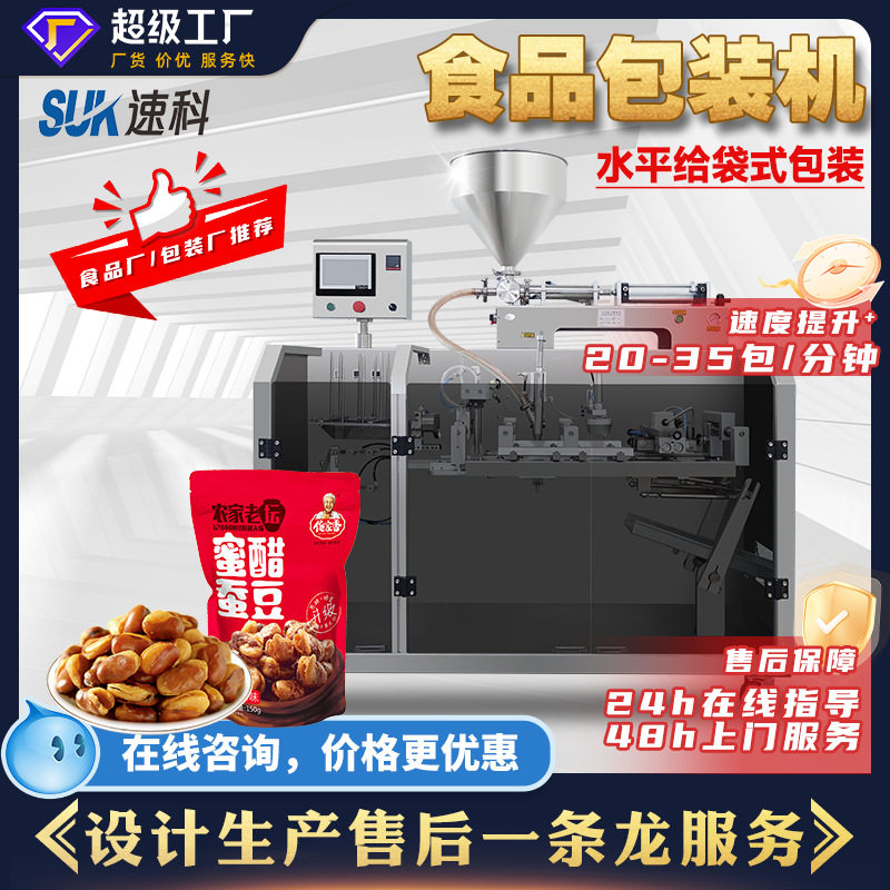 自动水平给袋包装机液体颗粒粉末包装机自立袋异形袋预制袋包装机