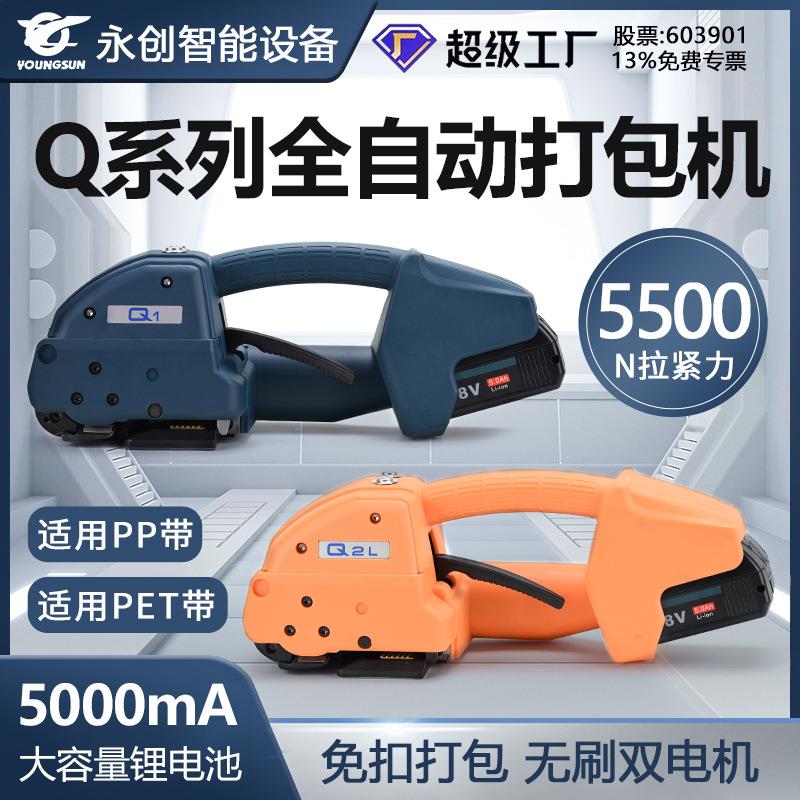 Q1Q2Q2L全自动打包机PETPP带储电式热熔电动打包机塑钢带捆扎机
