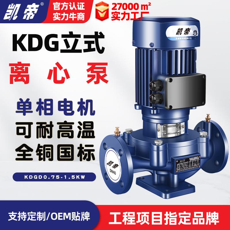 KDGD立式管道泵单相IRGD管道泵增压泵离心泵水泵清水泵220V