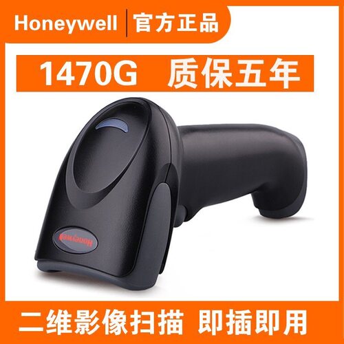 Honeywell霍尼韦尔1470G/1450g/1250G/HH660/1472G二维扫描枪器2D