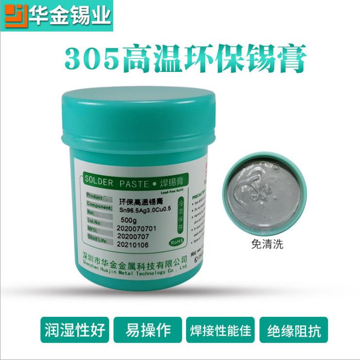 Sn96.5Ag3.0Cu0.5高温环保锡膏焊线材用含银锡膏305无铅无卤锡膏