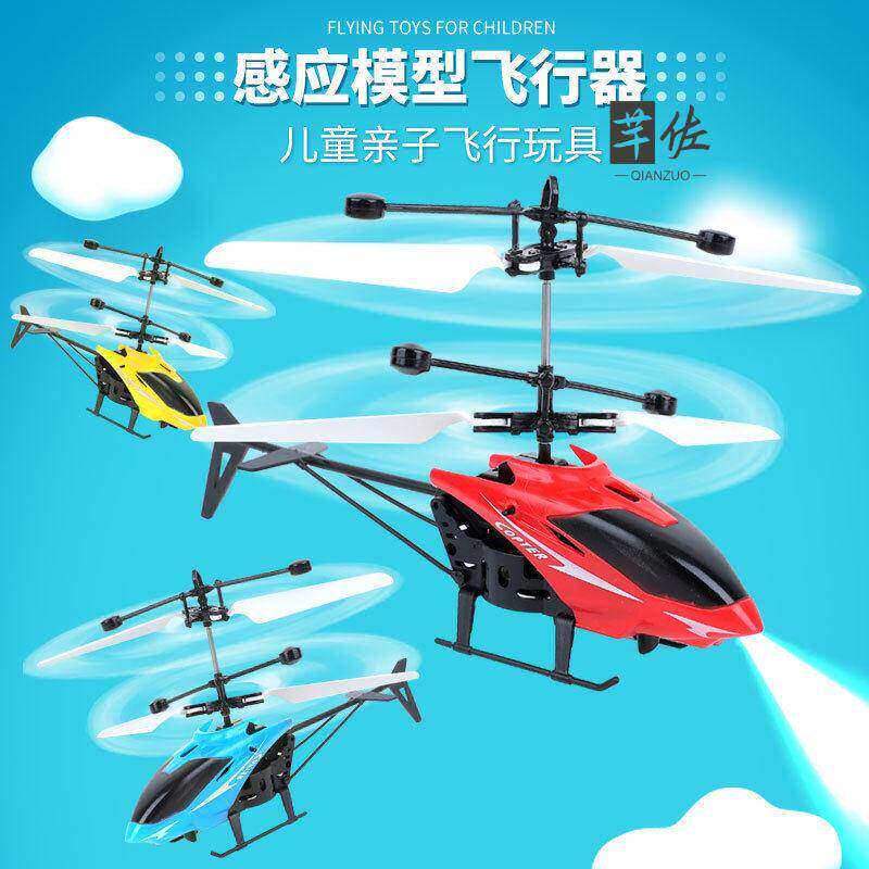 感应直升飞机无人机七彩球感应悬浮遥控充电室内儿童玩具地摊摆摊