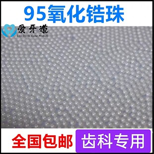 牙科技工加工厂 烧结专用氧化锆珠  氧化锆研磨球 牙冠烧结珠