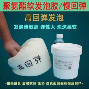 高回弹发泡胶海绵软发泡PU聚氨酯发泡原材料坐垫沙发修复皮雕软包