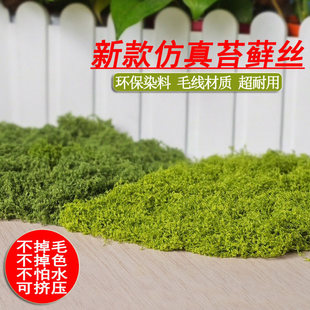 彷真绿苔藓疏水透气假草铺盆面装饰盆景人造景观纯白毛线 线状假