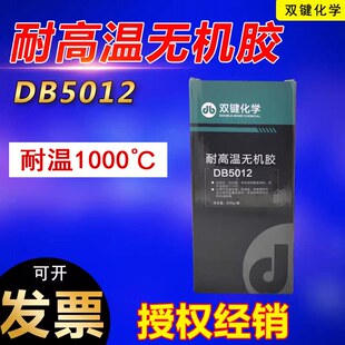 双键DB5012耐高温无机胶耐温1000度粘热电偶金属无机灌封粘接 正品