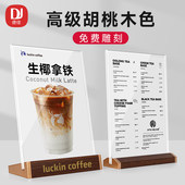 胡桃木台卡展示牌价目表立牌桌面高档广告牌亚克力价格牌咖啡店菜