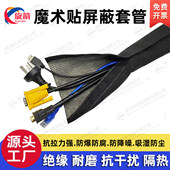 旋箭魔术贴屏蔽套管绝缘布套防电磁干扰防漏电保护套电线电缆包线