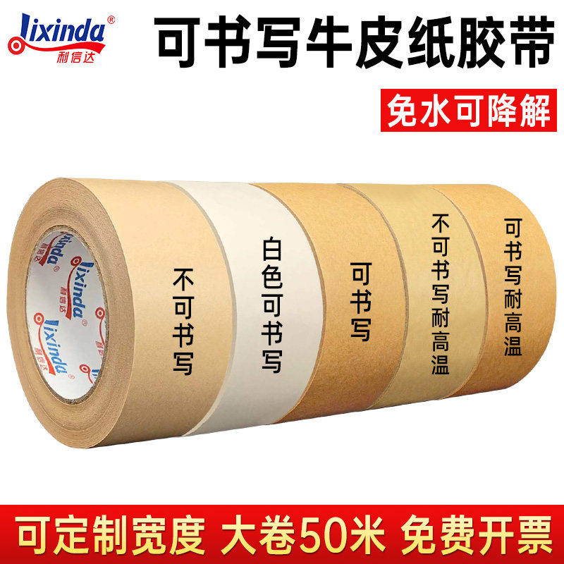 免水牛皮纸胶带高粘封箱可手撕自粘封口相框密封防水大圈黄色胶纸