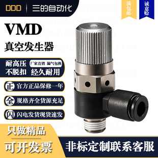 DDD气管气动快插快速接头VMD真空发生器螺纹SMC型代替气立可