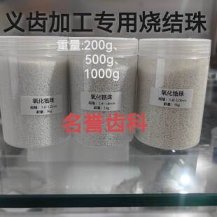 牙科技工加工厂 烧结专用氧化锆珠  氧化锆研磨球 牙冠烧结珠