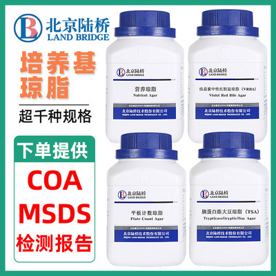 北京陆桥营养琼脂微生物