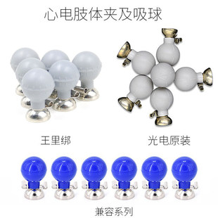 日本光电理邦心电图机吸球肢体夹12导联线胸电极四肢夹原装GE配件