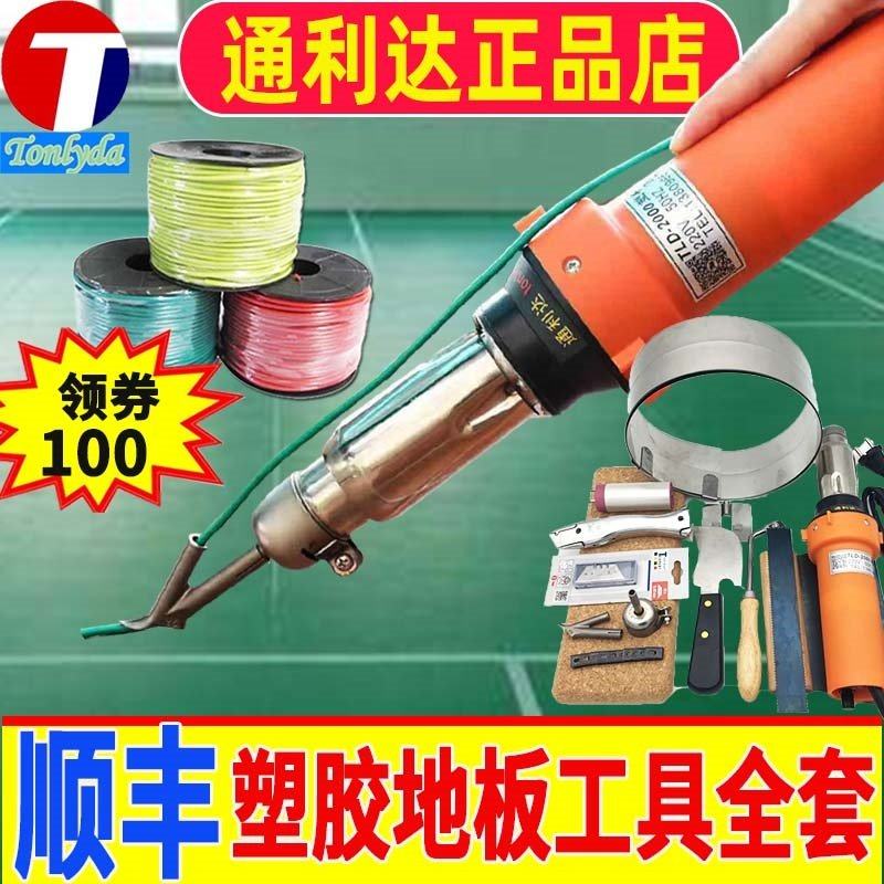 通利达pvc塑胶地板焊枪铺地板革地板贴工具塑料焊枪热风枪pp焊接