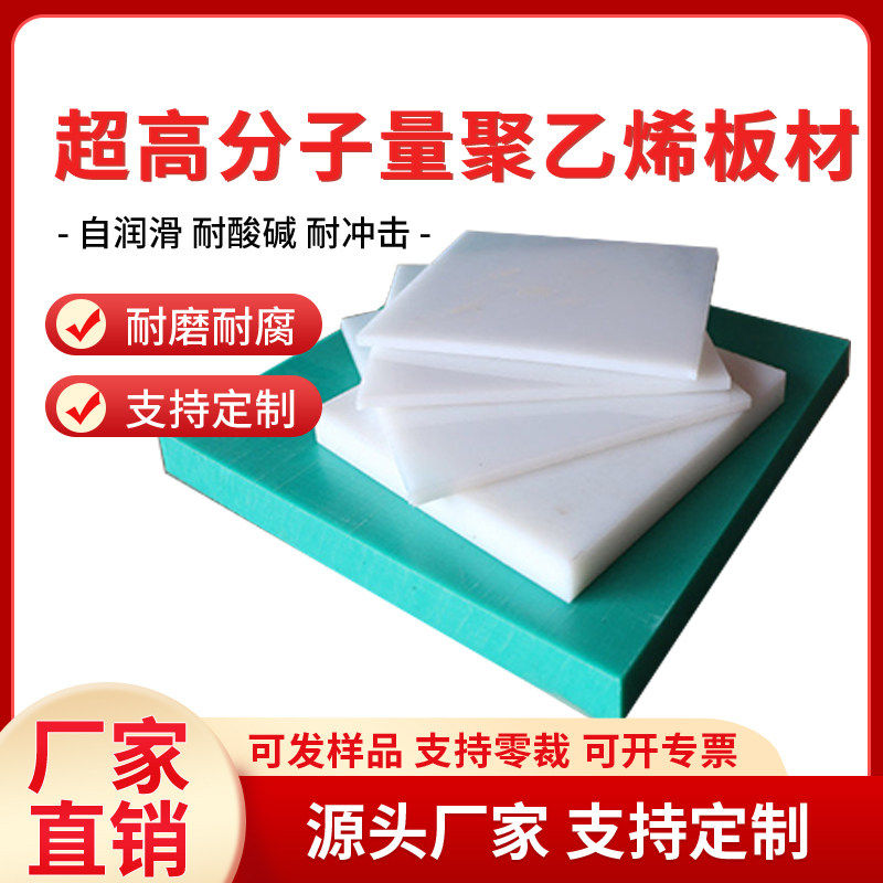 超高分子量聚乙烯板材PE板工厂直销耐磨耐腐环保垫板支持定制,橡塑材料及制品,PE板,淘宝优惠券,粉丝福利购,淘宝优惠卷