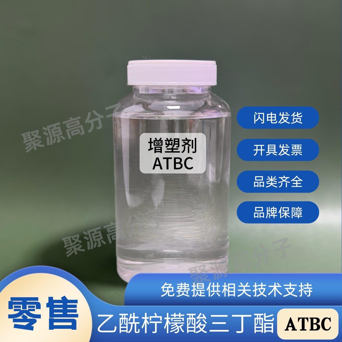 增塑剂ATBC 乙酰基柠檬酸三正丁酯(ATBC) 橡胶塑料环保增塑剂,工业油品/胶粘/化学/实验室用品,增塑剂,淘宝优惠券,粉丝福利购,淘宝优惠卷