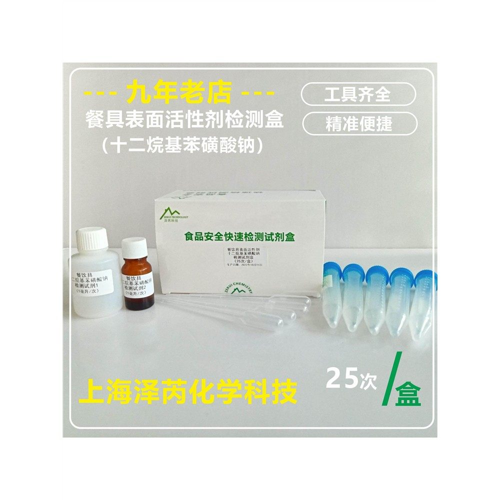 餐饮具阴离子合成洗涤剂残留表面活性剂洗洁精检测试剂洁净度试纸,工业油品/胶粘/化学/实验室用品,快检试纸/快检试剂/快检箱,淘宝优惠券,粉丝福利购,淘宝优惠卷