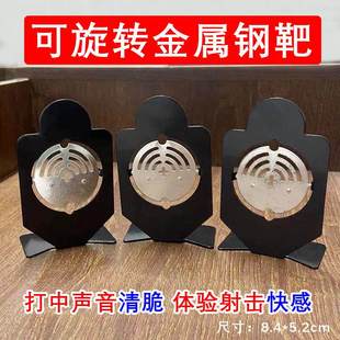 射击训练靶子金属旋转回弹小钢靶弹弓水弹铃铛标靶玩具软弹枪配件
