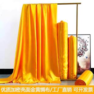 内衬红布黄布喜事色丁绸布手工礼盒幕布供佛绸缎装饰里布供奉料