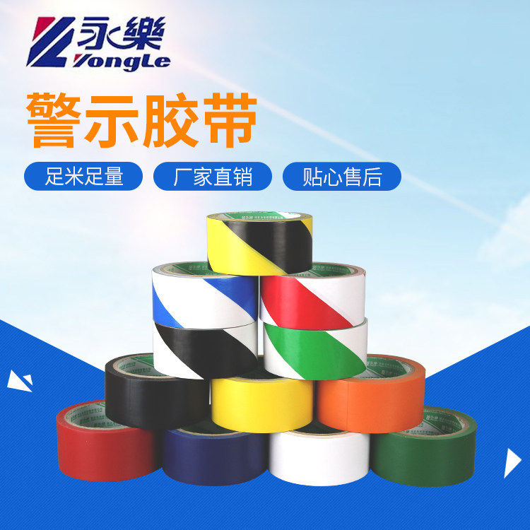永乐黑黄警示胶pvc标识地板贴防水耐磨地板警戒隔离黄黑斑马胶带,包装,警示胶带,淘宝优惠券,粉丝福利购,淘宝优惠卷