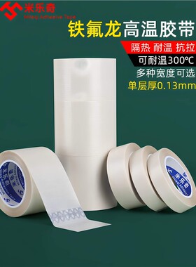 白色特氟龙膜胶带铁氟龙薄膜高温胶带聚四氟乙烯纯膜耐高温绝缘耐