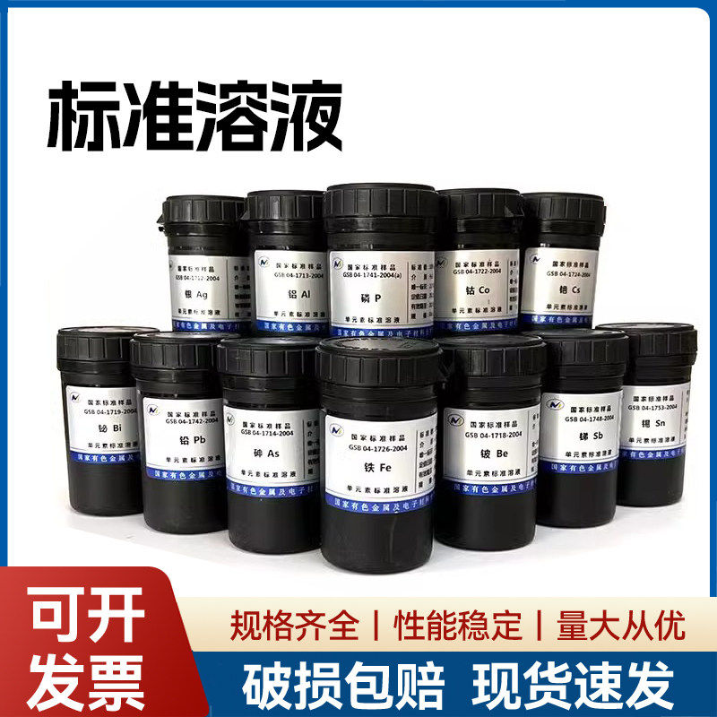 有研总院标液标准溶液原子吸收ICP钾钡钙镁铅锌铁锰铬钴锂银金镉,办公设备/耗材/相关服务,其它,淘宝优惠券,粉丝福利购,淘宝优惠卷