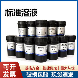 有研总院标液标准溶液原子吸收ICP钾钡钙镁铅锌铁锰铬钴锂银金镉