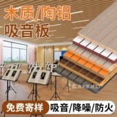 陶铝吸音板墙面装 饰穿孔木质吸音板墙板影音室微孔吸音板悬吊式 天