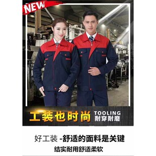 春秋季长袖舒适耐磨劳保工作服工地汽修机械车间男女士套装不起球