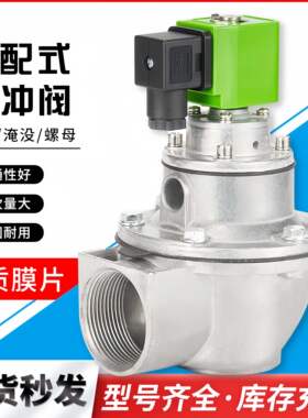 电磁脉冲阀DMF-Z-40S/50S/62S布袋除尘器直角淹没Y-76S锁母式速接