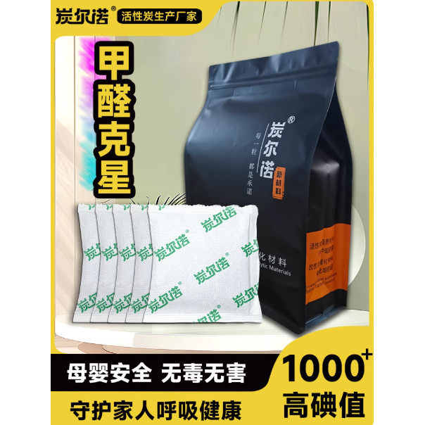 散装活性炭除甲醛新房装修去异味衣柜除味竹炭包高吸附家用椰壳碳,家装主材,活性炭/竹炭包,淘宝优惠券,粉丝福利购,淘宝优惠卷