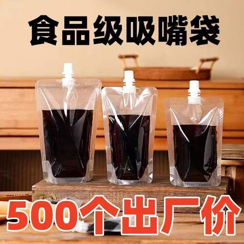 一次性外送汤袋豆浆奶茶