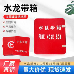 船用玻璃纤维水龙带箱 消防皮龙箱 船用水带箱560*460*160mm  加