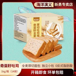 海洋演义奇亚籽全麦厚切吐司面包早餐健身运动代餐1kg/箱（14袋）