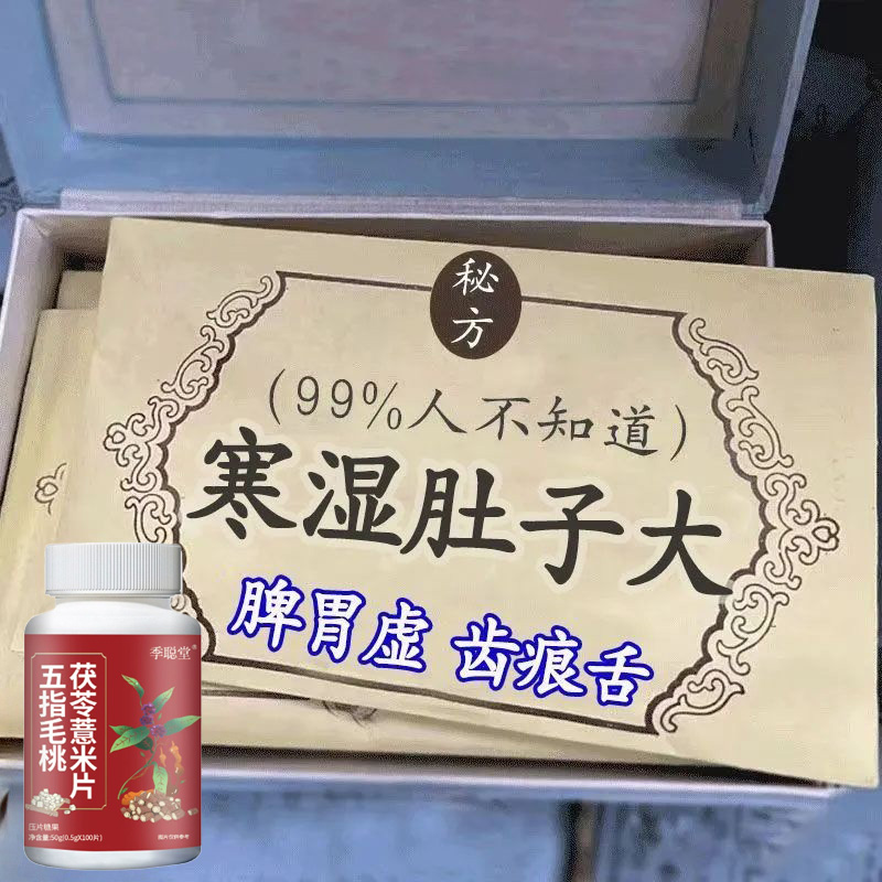 睡前两粒 安稳入睡】正品湿寒湿热舌苔白茯苓薏米片去清湿气寒气