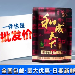 口味王槟榔和成天下50元 现货 金石之交金风玉露海纳百川冰榔正品