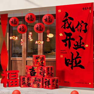 新店开业装饰挂布公司商场周年庆条幅福字灯笼氛围布置道具背景墙