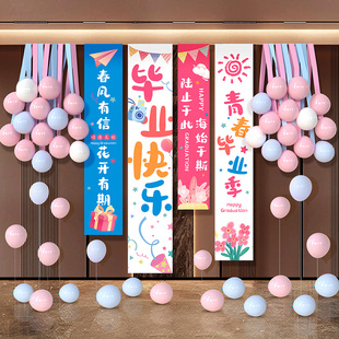 毕业快乐背景条幅学校幼儿园毕业季典礼气球氛围装饰挂布拍摄道具