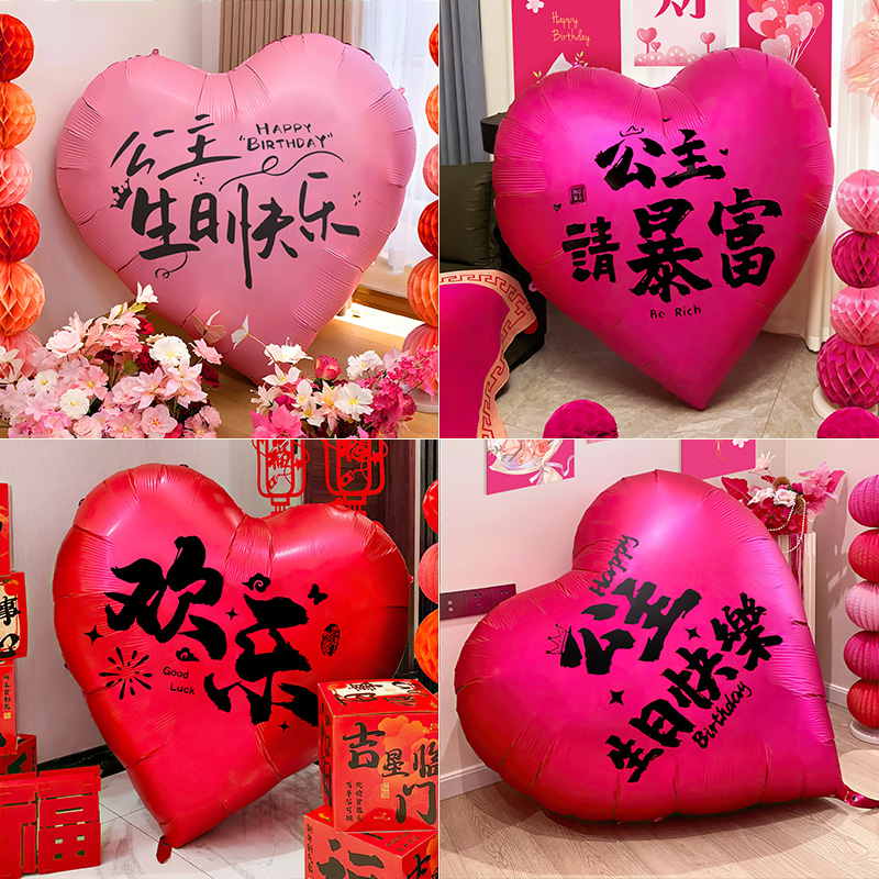 爱心气球装饰网红大爱心生日快乐