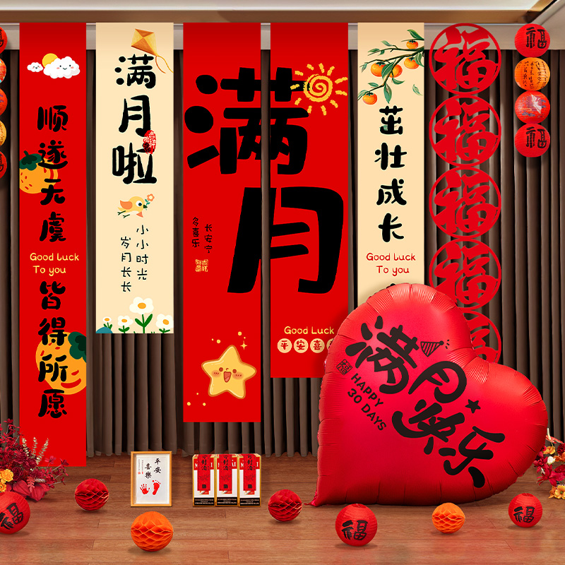 满月布置条幅挂布百天装饰