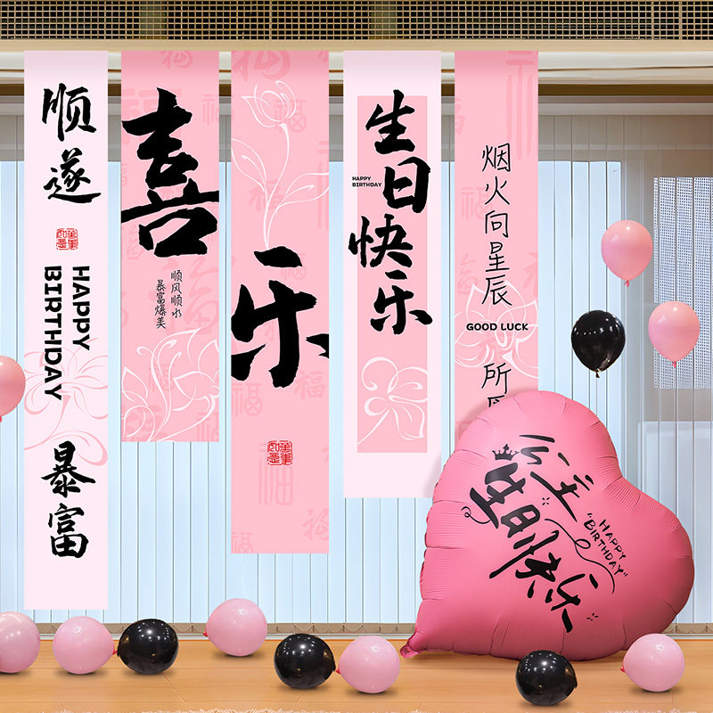 生日场景布置装饰挂布女神闺蜜派对条幅背景男朋友生日氛围感道具