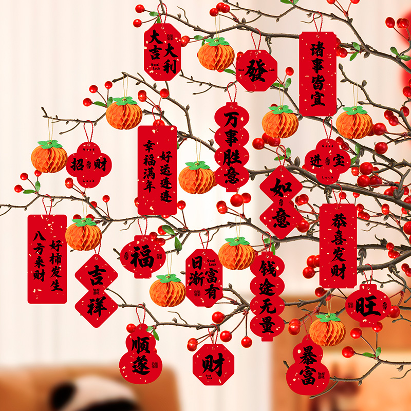 2026新年装饰品福字挂件新房布置盆景树上绿植卡片小灯笼挂饰马年