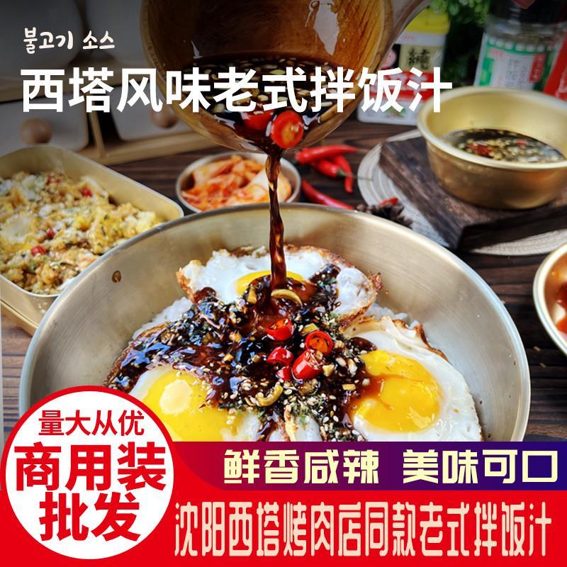 现货西塔老式拌饭汁烤肉拌饭汁商用韩式烤肉店海鲜风味蘸汁米饭调