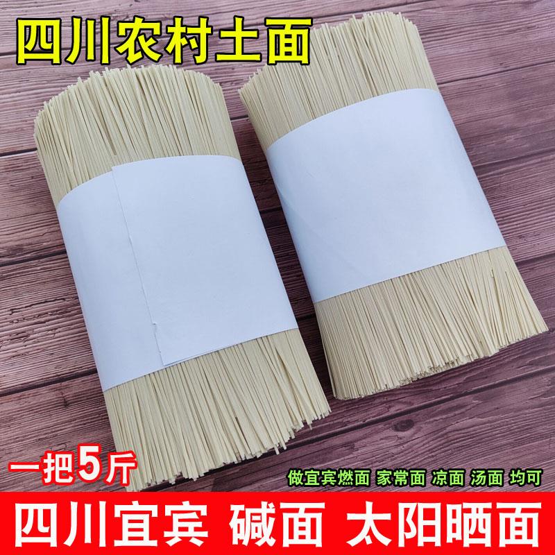 四川面条宜宾农家制作手工干面条碱水面挂面太阳晒面细面宽面燃面