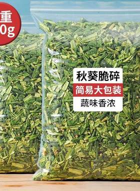 黄秋葵干即食烘干秋葵脆碎片500g脱水蔬菜干果蔬脆片小零食混合装