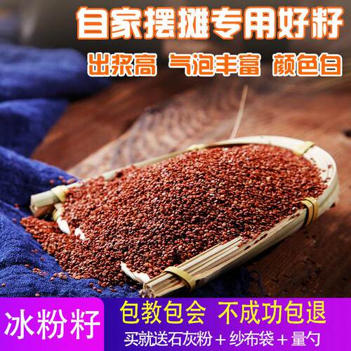 手搓冰粉籽正宗手工 全套凉粉籽一级四川贵州特色野生商用摆摊