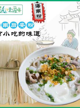 哇爱鲁 海南万宁后安粉 海南汤粉 后安粉汤材料乾粉条煮食1斤包邮