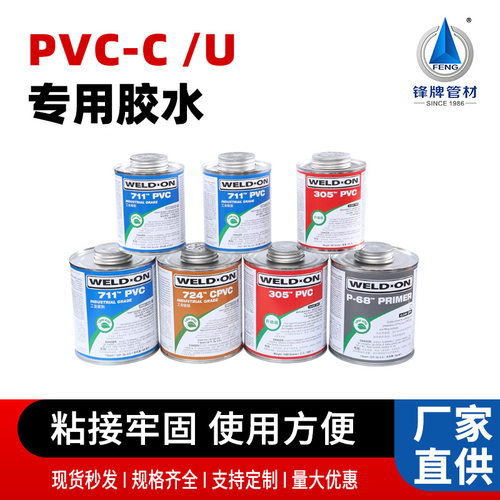 UPVC专用工业711胶水CPVC耐高温管道724胶粘剂717胶合剂P68清洁剂